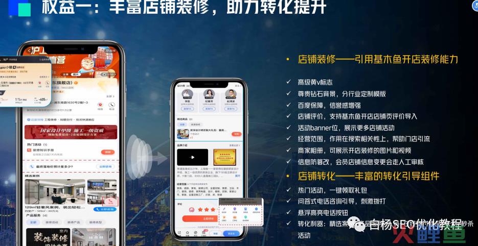 白杨SEO：本地生活SEO搜索商业流量，美团、抖音、高德与百度地图
