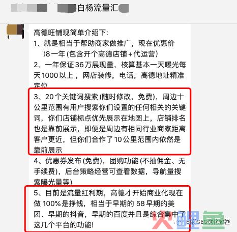 白杨SEO：本地生活SEO搜索商业流量，美团、抖音、高德与百度地图