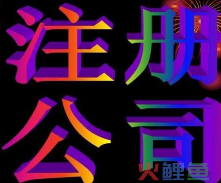 公司注册地址要按照要求提供信息_公司注册地址需要提供什么材料？