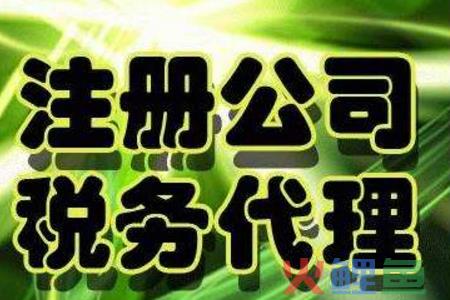 我们应不应该去信任代理记账（找代理记账公司需要注意哪些问题）