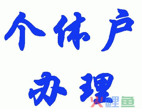 如何注册公司要准备好相关的材料