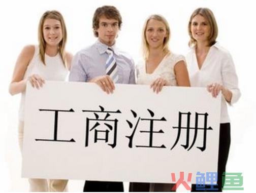 公司注册的手续（如何才更好提升注册公司的效率）