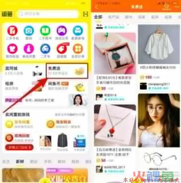 闲鱼无门槛无货源卖货，新手也能轻松日赚500+  神秘 揭秘 解密 灰产 骗局 坑 踩坑 避坑 曝光 产业链 鄙视链 内幕 暗网 黑客 黑色 劲爆 隐藏 埋藏 秘密 破解 第10张