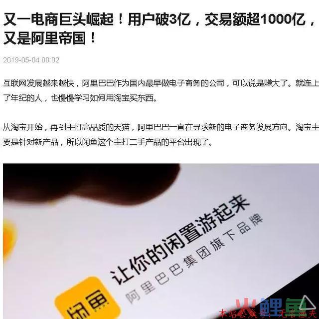 闲鱼无门槛无货源卖货，新手也能轻松日赚500+  神秘 揭秘 解密 灰产 骗局 坑 踩坑 避坑 曝光 产业链 鄙视链 内幕 暗网 黑客 黑色 劲爆 隐藏 埋藏 秘密 破解 第6张