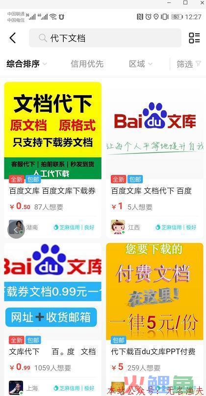 一个副业快速赚钱的门路，文库资料代下载业务  新手 简单易懂 搬砖 轻松 傻瓜式 操作 脑残式操作 再简单不过 不难 第4张