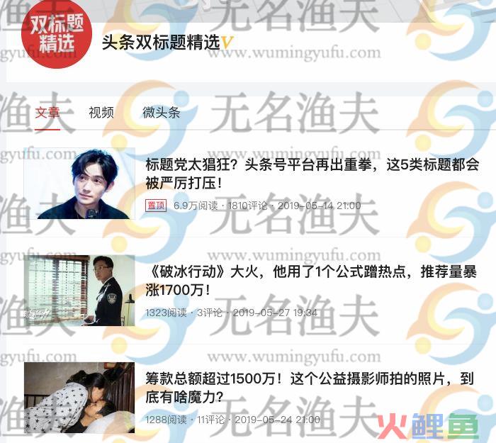 头条号涨粉：这里有份可以复用的运营方法论  头条号 粉丝赚钱 如何涨粉 网赚杂谈 经验分享 经验交流 第19张