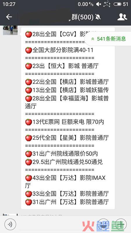 朋友圈低价售卖电影票套路,巧妙利用信息差赚钱  网赚项目 暴利项目 暴利行业 虚拟产品 手机赚钱 免费赚钱项目 第4张