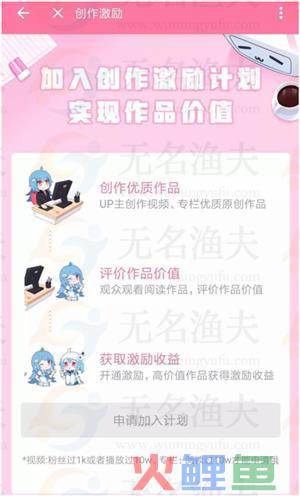 UP主们是如何在B站每月赚4w+收入的？