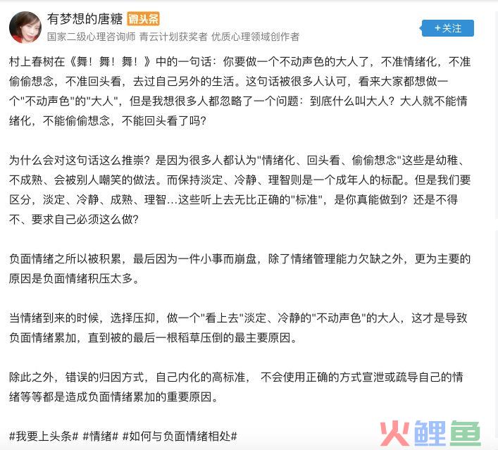 头条号涨粉：这里有份可以复用的运营方法论  头条号 粉丝赚钱 如何涨粉 网赚杂谈 经验分享 经验交流 第5张