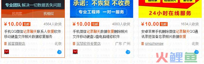 冷门项目：数据恢复低成本操作月入上万  网赚项目 赚钱方式 暴利项目 暴利行业 虚拟产品 第6张