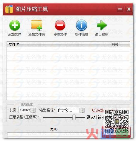 4款图片压缩网赚工具，可一键搞定图片大小调整、无损压缩，能压缩数千倍  网赚工具 必备工具 图象处理工具 第6张