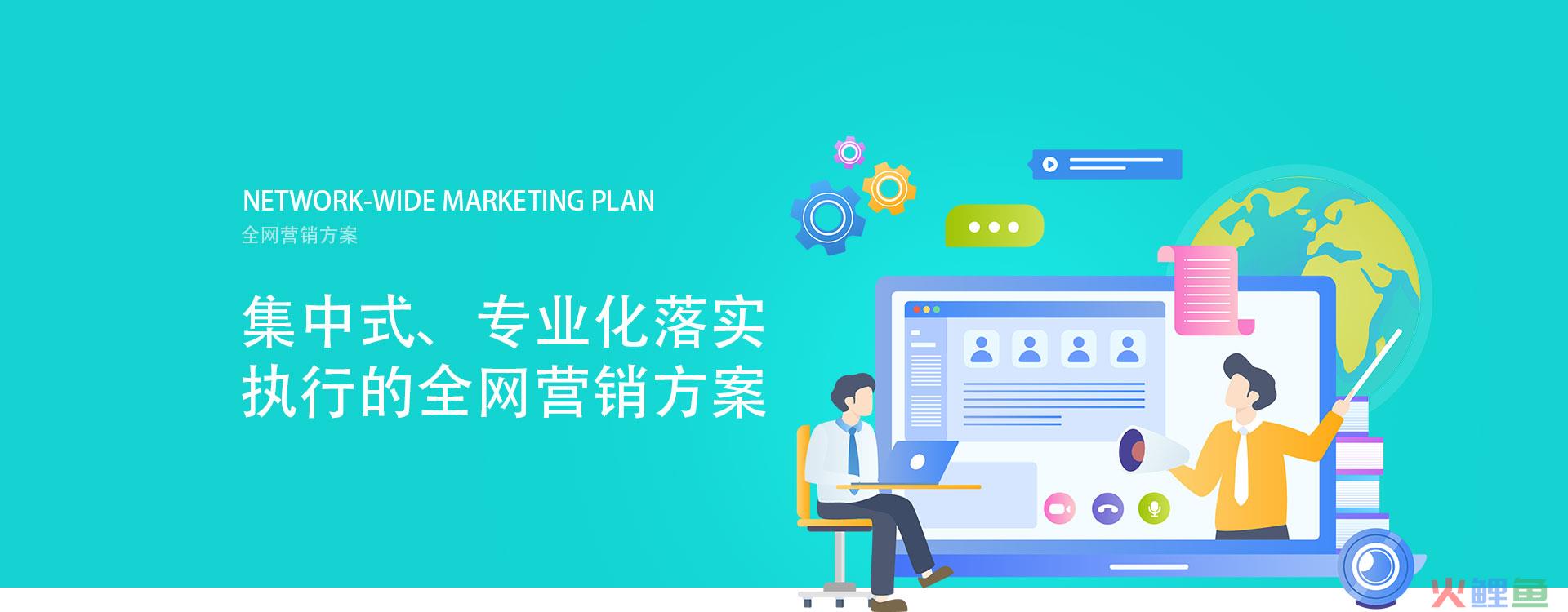 全网营销公司为客户在哪些平台上做推广？