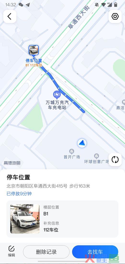 高德地图上线停车记录功能 提升车主停车、找车效率