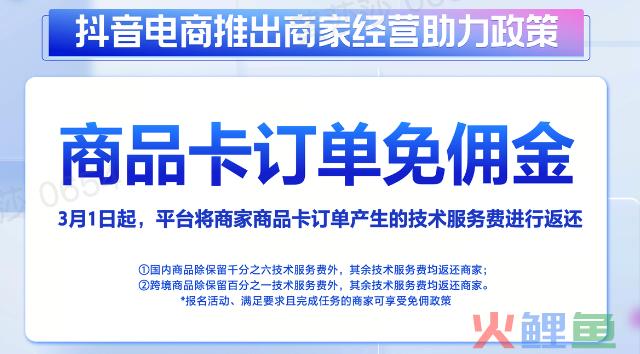 「巨量千川商品卡推广」全量上线：免佣政策好、流量全覆盖、图文门槛低