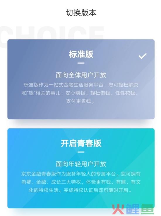 京东金融App青春版宣布下线，聚焦学生用户和校园场景