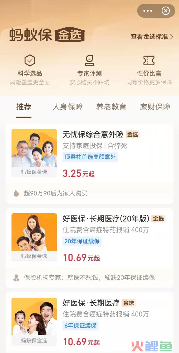 蚂蚁保上线“金选”服务 首批入选40余款产品