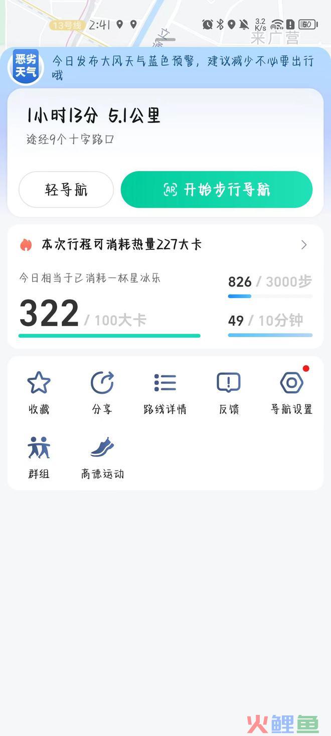 高德地图推出“运动导航”功能 可记录骑步行消耗卡路里