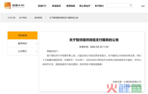 安徽ETC停止微信支付：手续费不断上涨 与腾讯协商无果