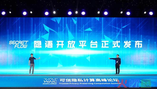 蚂蚁集团发布隐语开放平台 支持低代码调用隐私计算技术