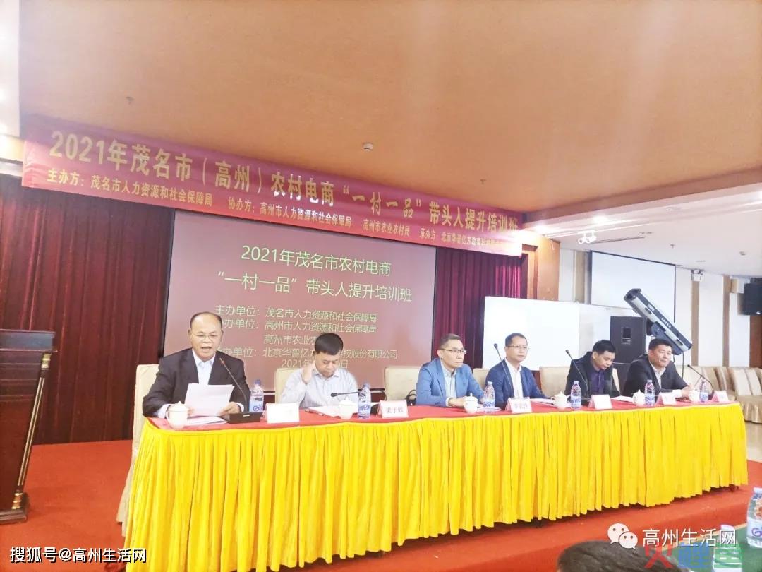 干货满满！高州市农村电商“一村一品”带头人提升培训班来了