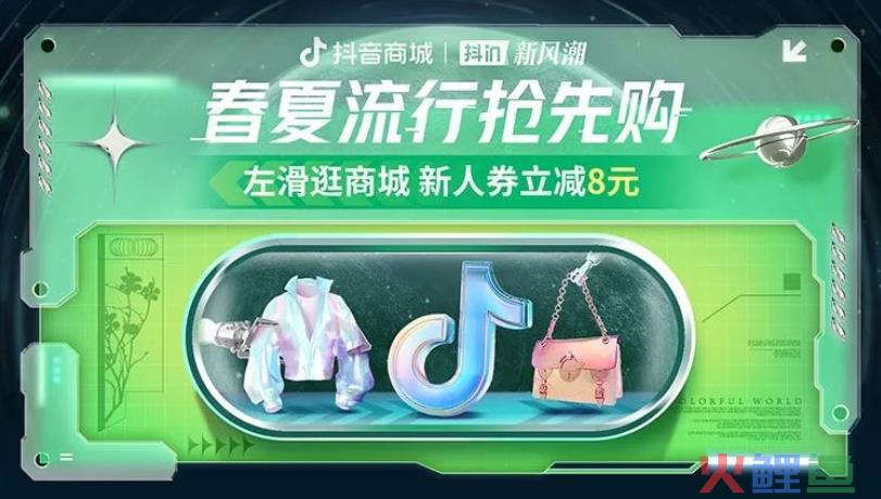 今年“春夏流行款”怎么选？答案就在抖音商城