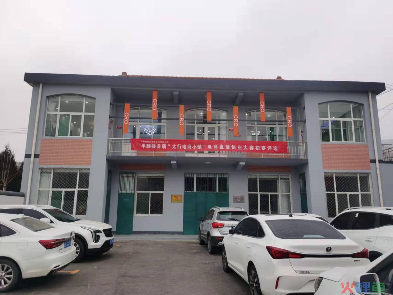 平顺县首届&ldquo;太行电商小镇&rdquo;电商直播创业大赛&middot;初赛评选顺利举行