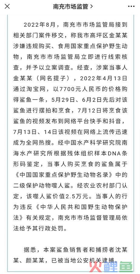 网红博主烹食噬人鲨被罚12.5万,丑陋的“吃播”乱象不能再重演了