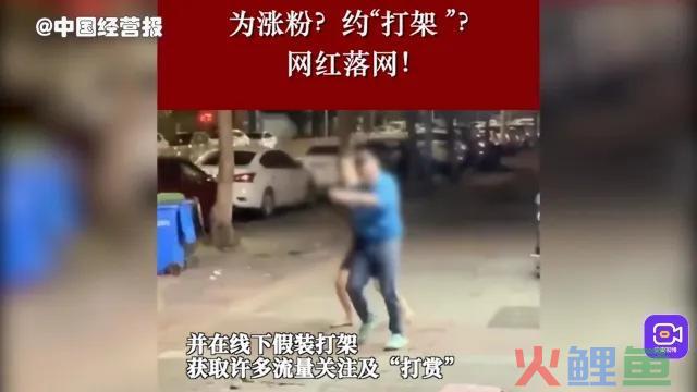 打女儿吸引人气、直播约架、飙车致3人灭亡：网红们，太疯狂了