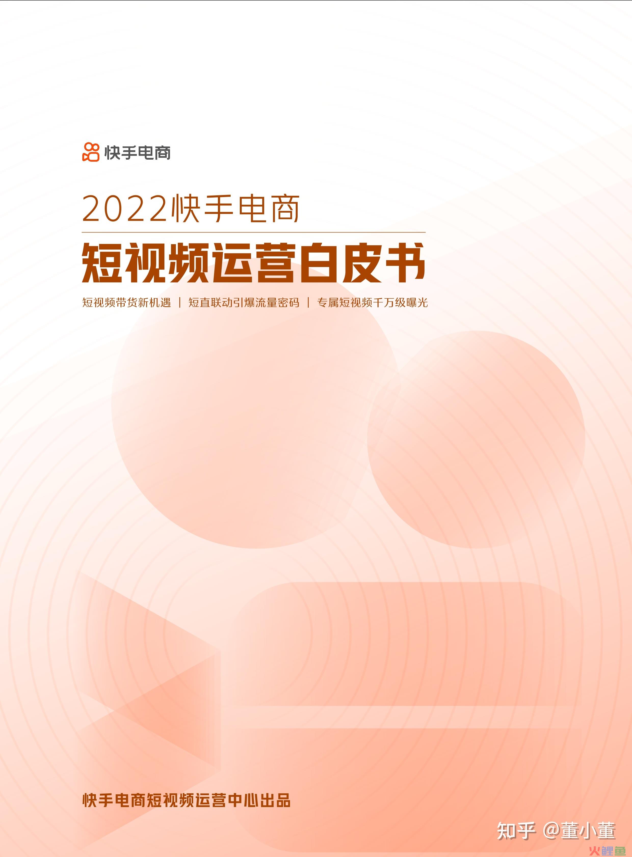 2022-2023年快手研究报告整理，一共38份，欢迎收藏 持续 ... 