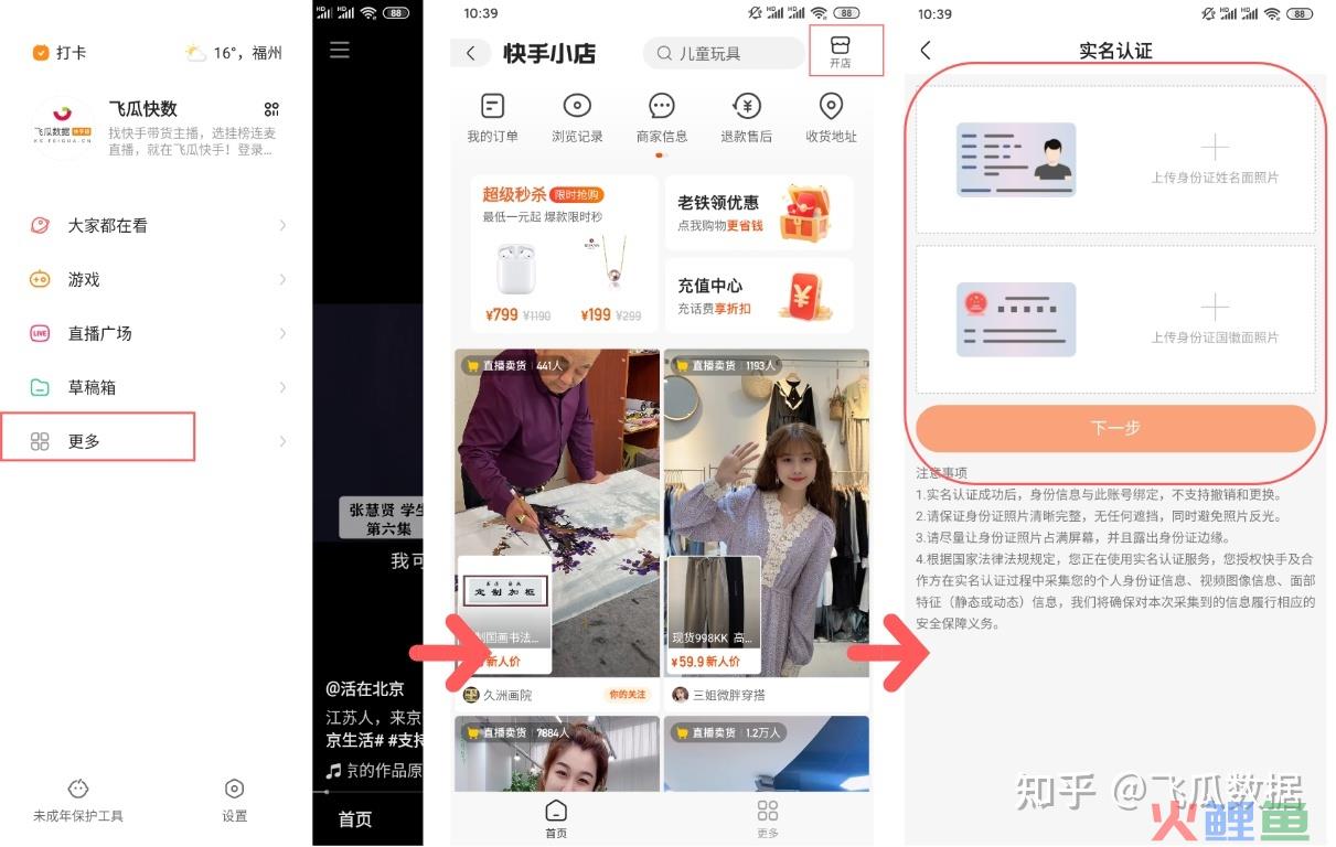 直播带货快手直播带货新手指南：快手带货必备4大锦囊！ 