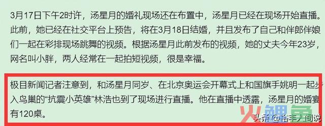 24岁袖珍网红汤星月成婚，席开120多桌，因地震身高逗留在1.3米