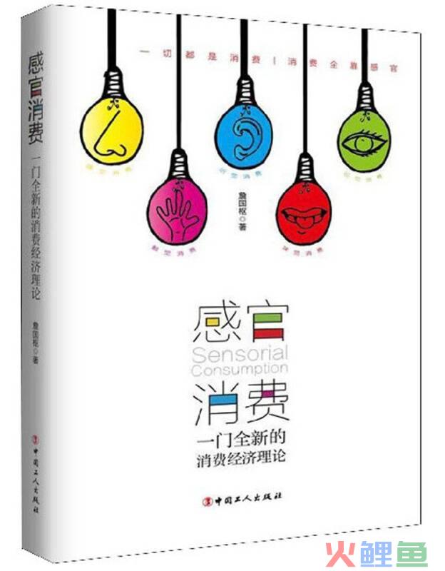 感觉与知觉营销活动案例，消费心理学教案-消费心理学理论、案例与实践教案-消费者的一般心理活动过程教案