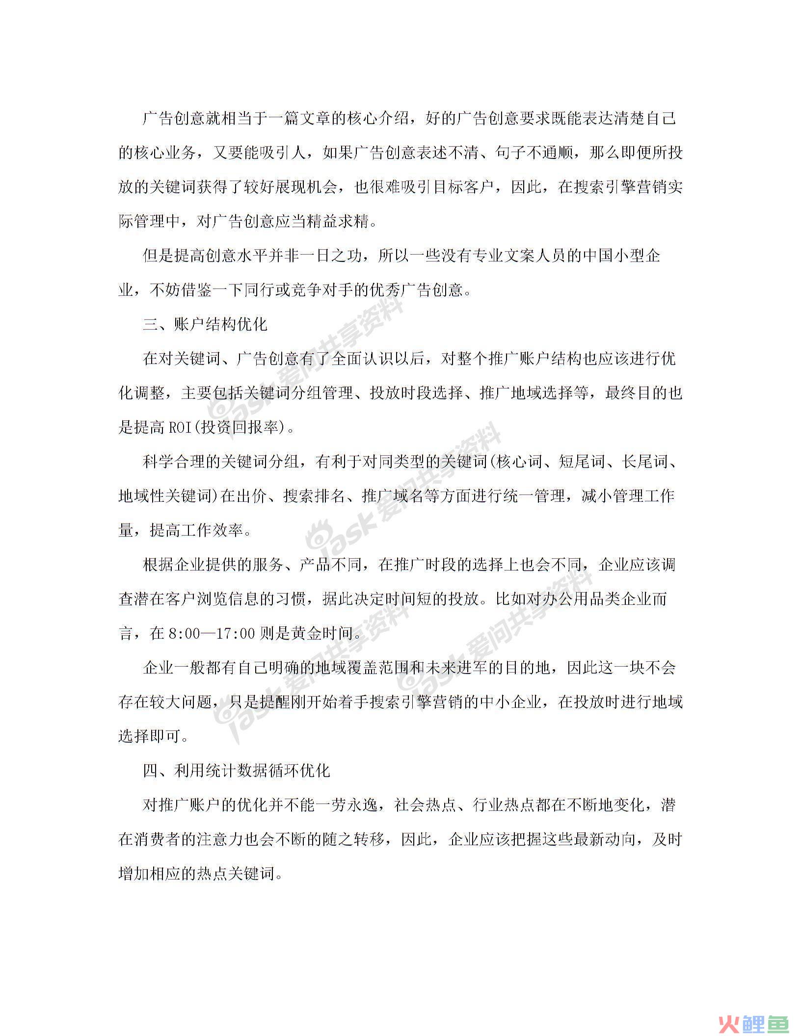 搜索引擎营销管理之优化手段 营销管理 手段图片1