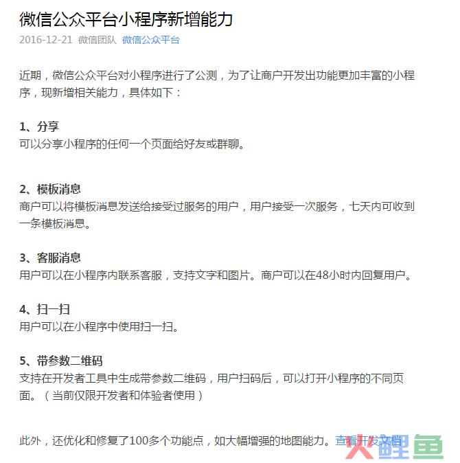 营销微信平台，微信公众平台新增“功能+支付”结合营销突袭线下支付的商户