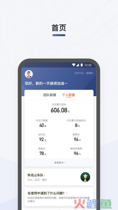 兴趣部落营销软件，滴滴司机部落app最新版