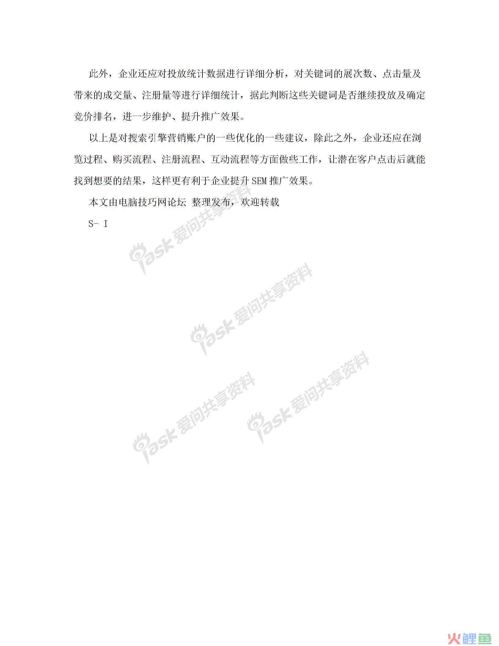 搜索引擎营销管理之优化手段 营销管理 手段图片2