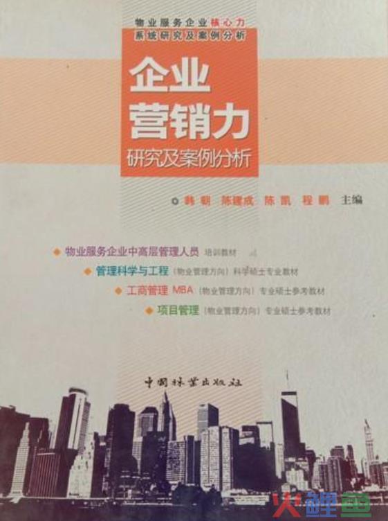 中小企业营销管理，中小企业营销管理问题与对策.pdf 3页