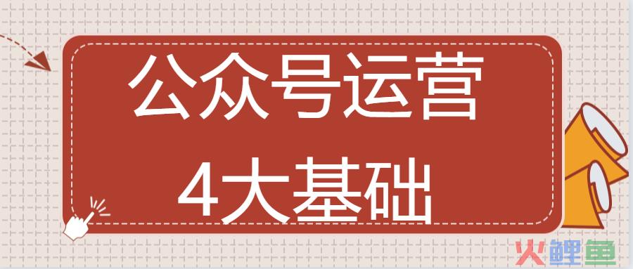 微信公众平台营销产品，微信公众号营销运营的4大特点