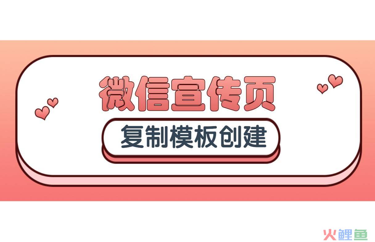 微信推广活动页面，怎么做微信活动链接，什么工具可以快速做活动链接