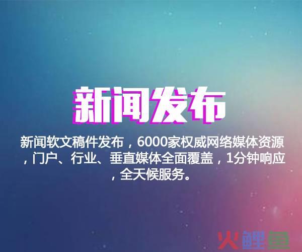 软文营销自助发布平台_软文营销发布平台_软文营销发布平台