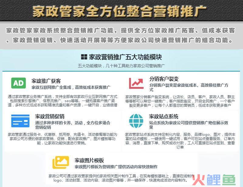 整合营销传播工具包括，家政系统整合营销功能大揭秘-家政管家运营技巧