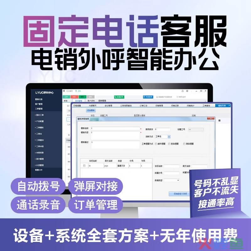 自动电话营销软件，自动拨号软件电销专用app