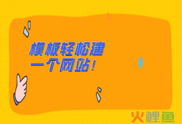 武汉做营销型网站的公司，【武汉营销型网站建设】武汉营销型网站建设，企业建站，用模板做网站