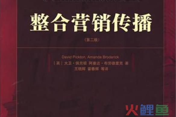 品牌整合营销传播的概念解释