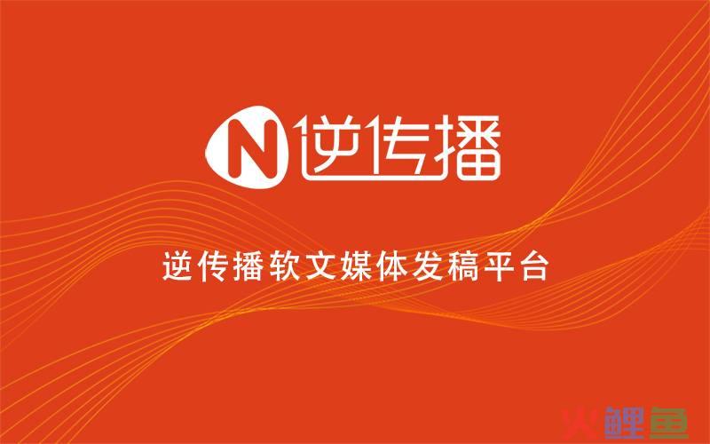 软文营销发布平台，在新闻软文发布过程中怎么寻找一家优质靠谱的软文营销发布公司呢？