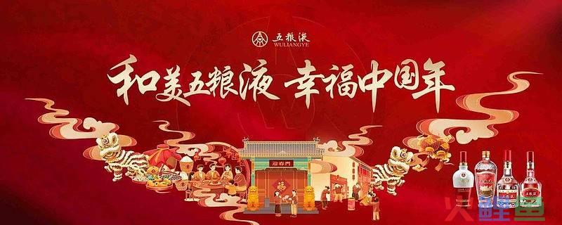 活动营销强占终端，五粮液用一场“元春”营销活动引领中国白酒“和美营销”全新时代