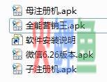 全能营销软件，全能营销王破解版 v3.2.6最新版(附子母注册机