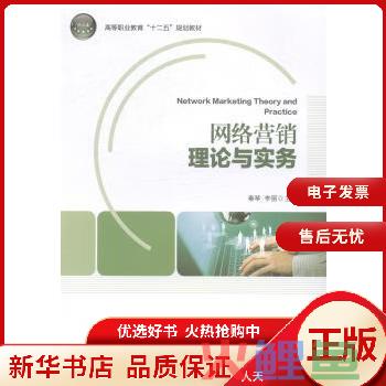 网络营销理论的发展，网络营销基本理论基础[编辑]