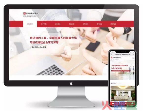 营销团队管理案例，建站案例丨正道律师团队网