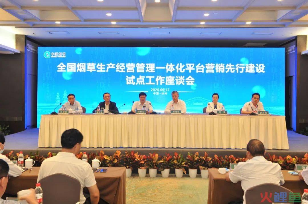 什么是营销管理平台，全国烟草生产经营管理一体化平台营销先行建设试点工作座谈会在浙江杭州召开